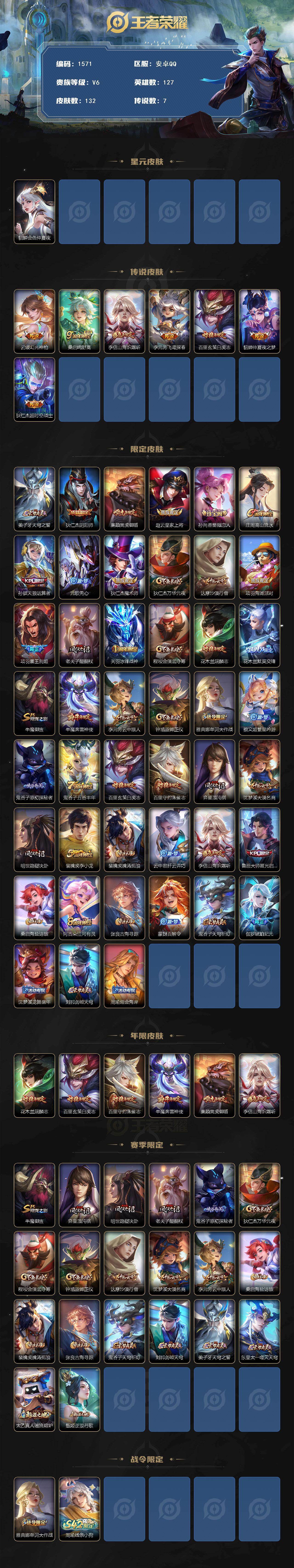 WZKG4102205王者荣耀账号详情图2 WZKG4102205王者荣耀账号详情图2