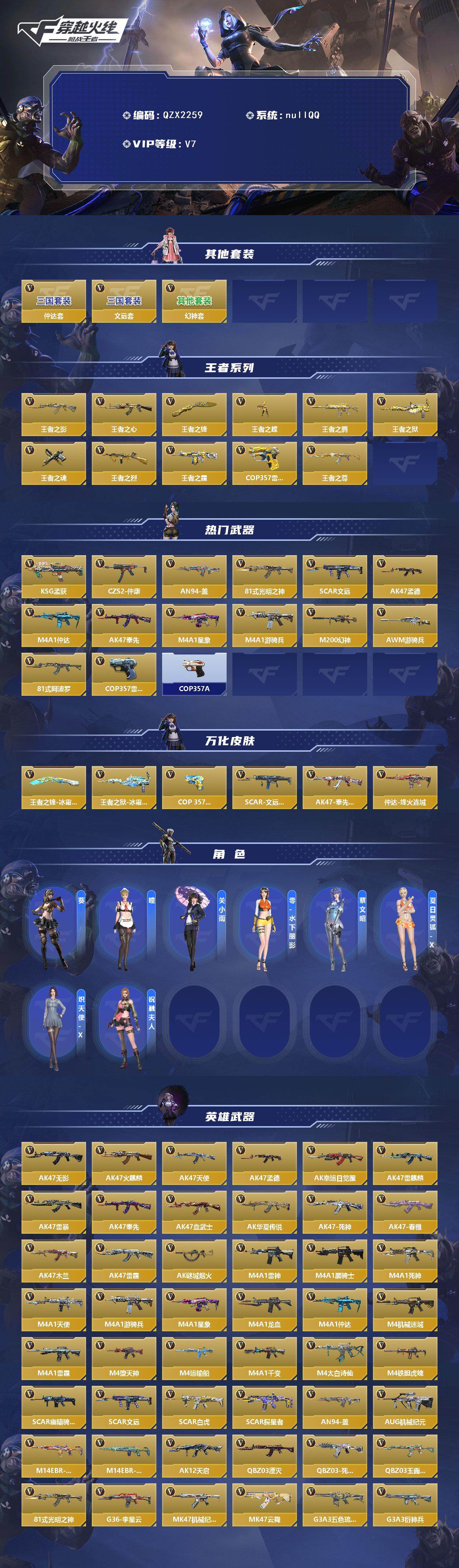 CFMQM48249枪战王者账号详情图3