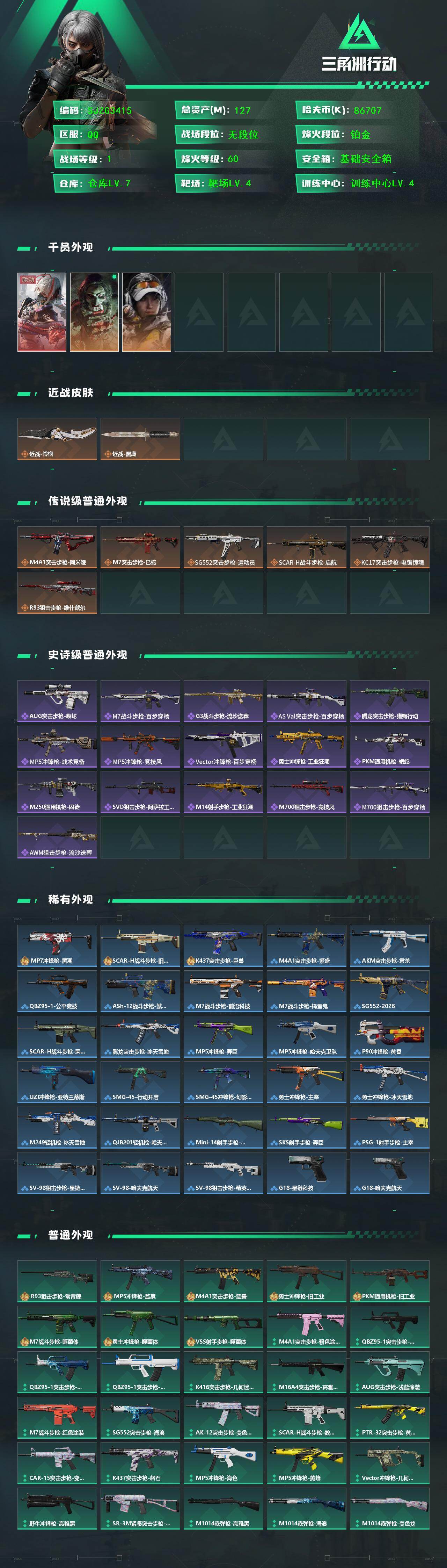 SJZEY429030三角洲行动账号详情图2