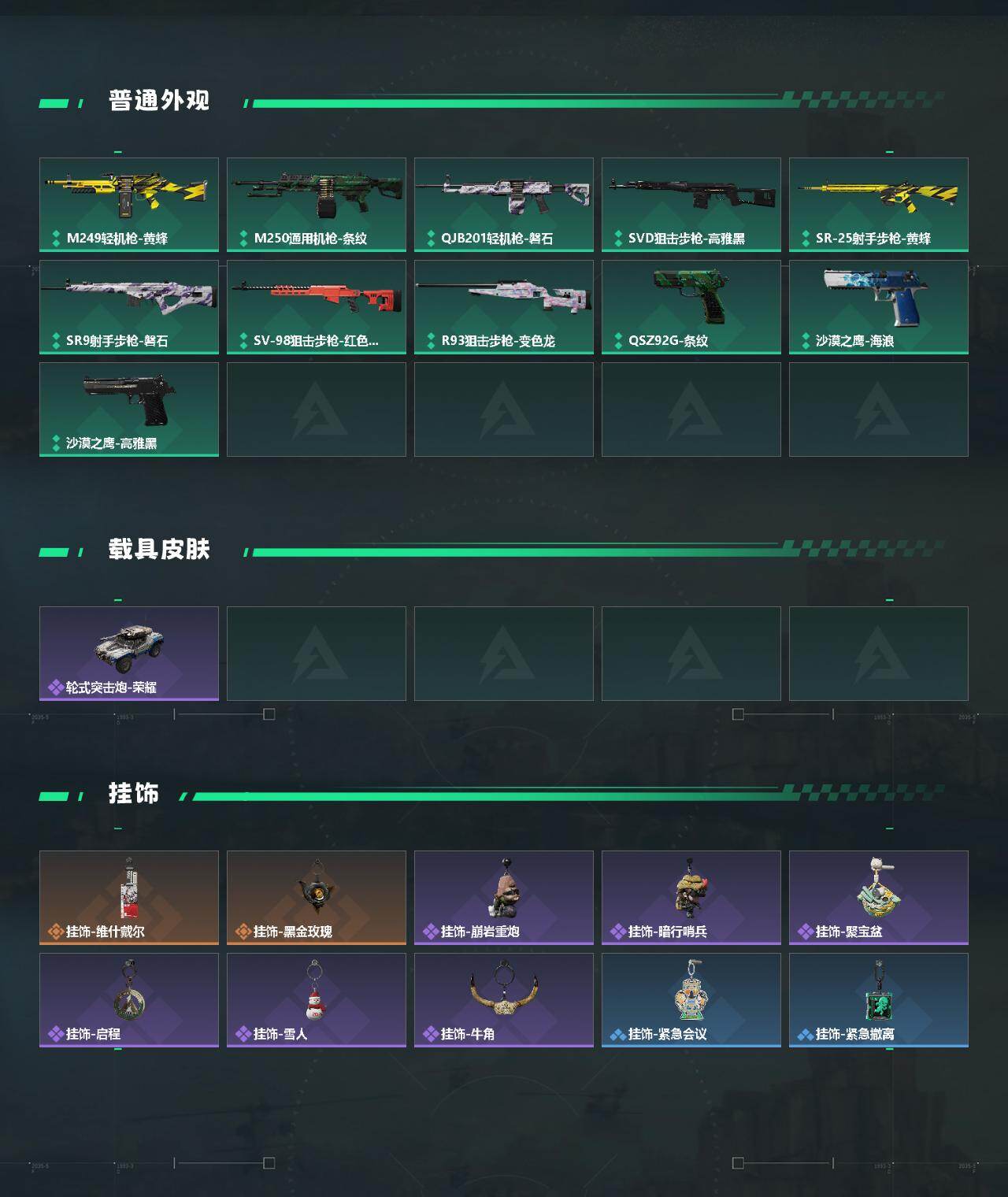 SJZEY429030三角洲行动账号详情图3