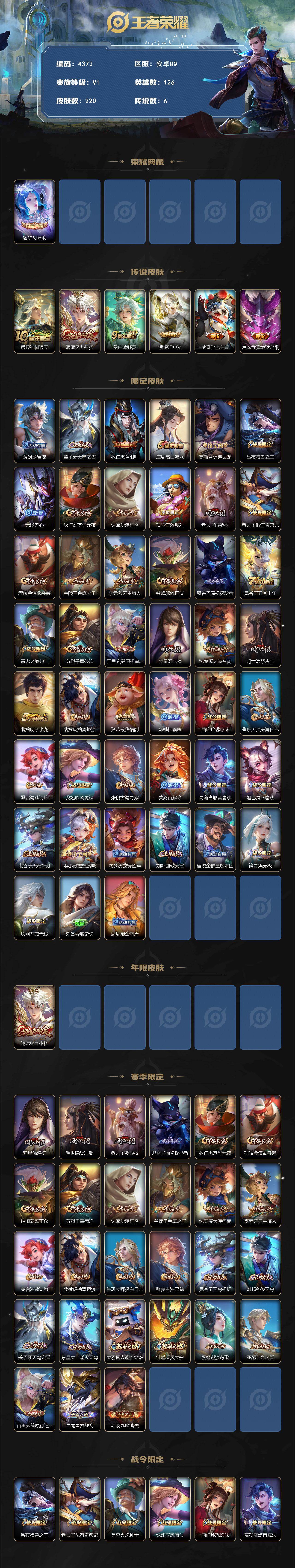 WZJZ4155039王者荣耀账号详情图2