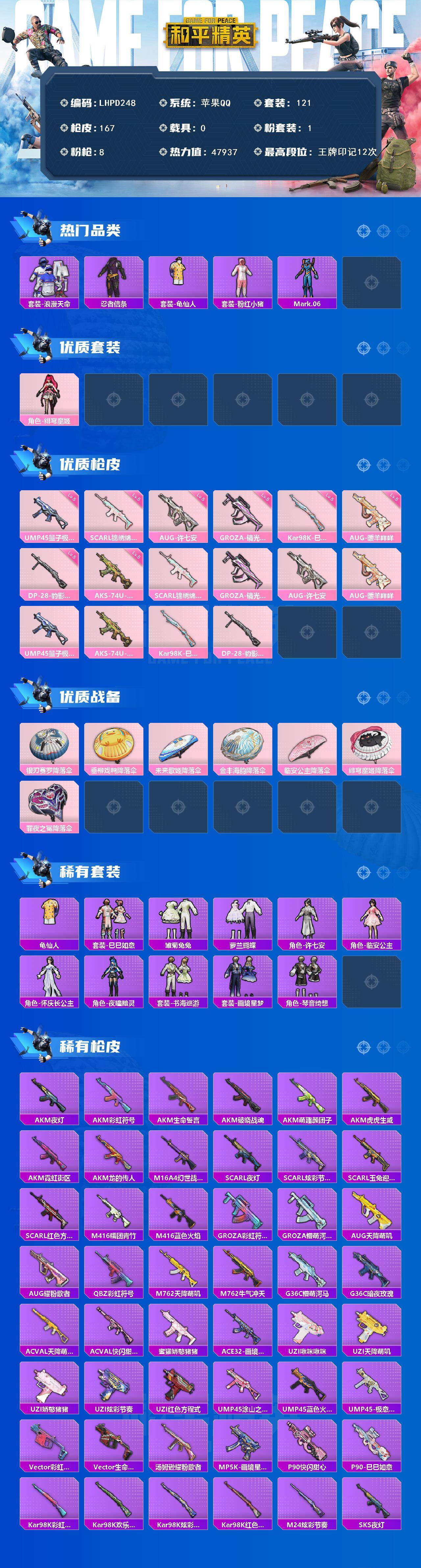 HPLX465937和平精英账号详情图2