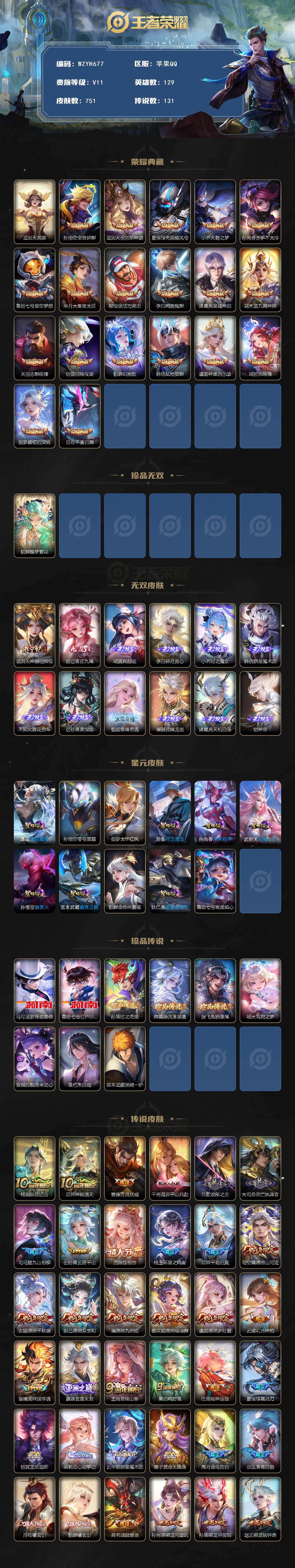 WZQM4102274王者荣耀账号详情图3