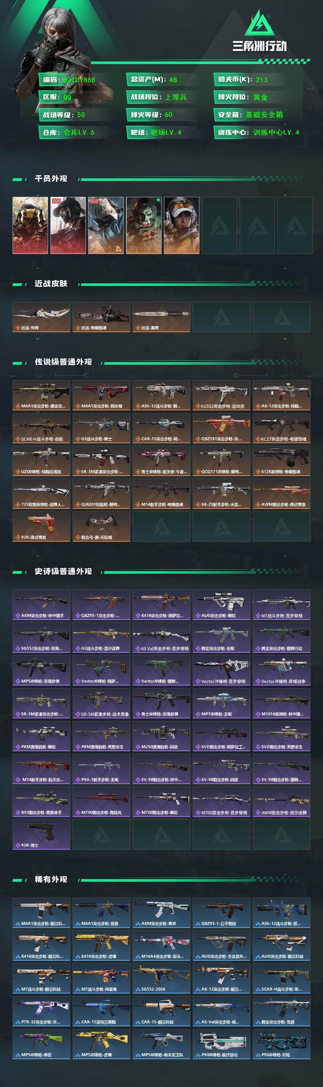 SJZQM428335三角洲行动账号详情图3