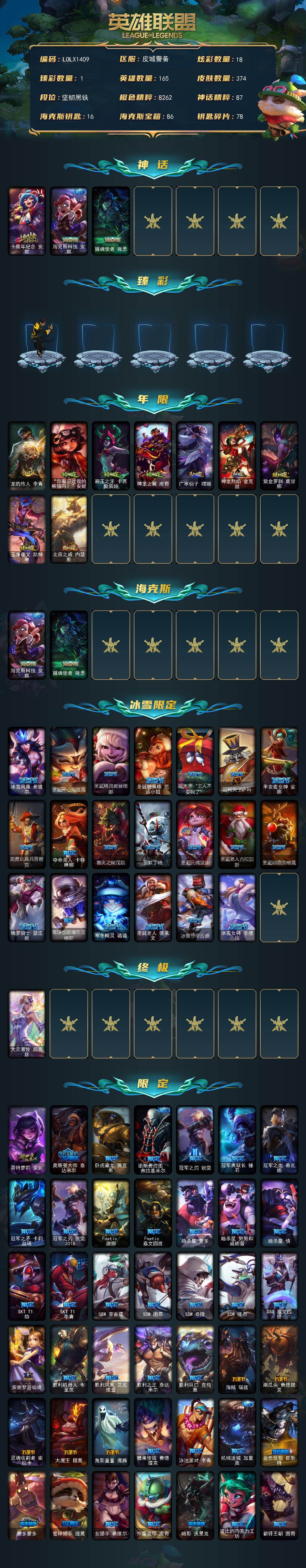 LOLQM410297英雄联盟账号详情图3