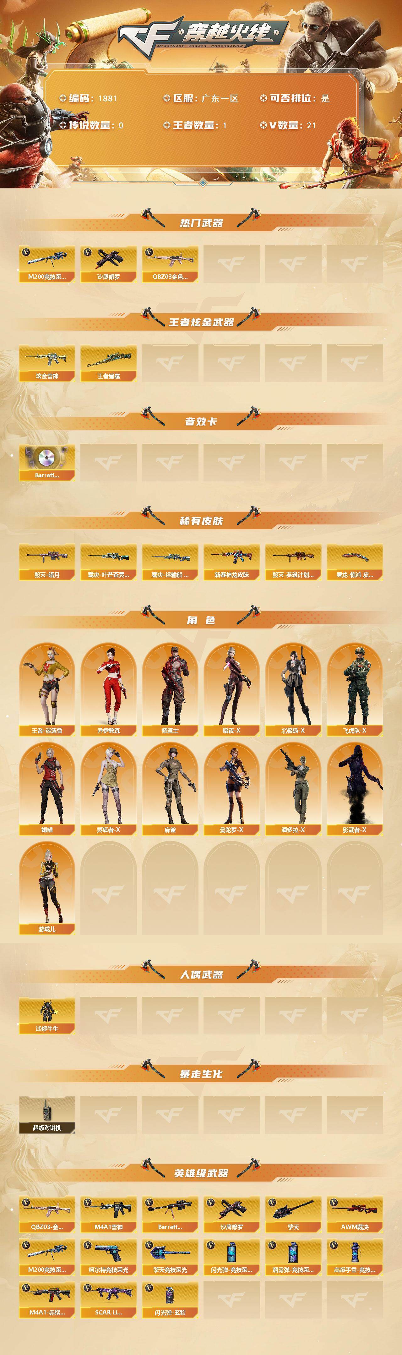 CFQM424400穿越火线账号详情图3