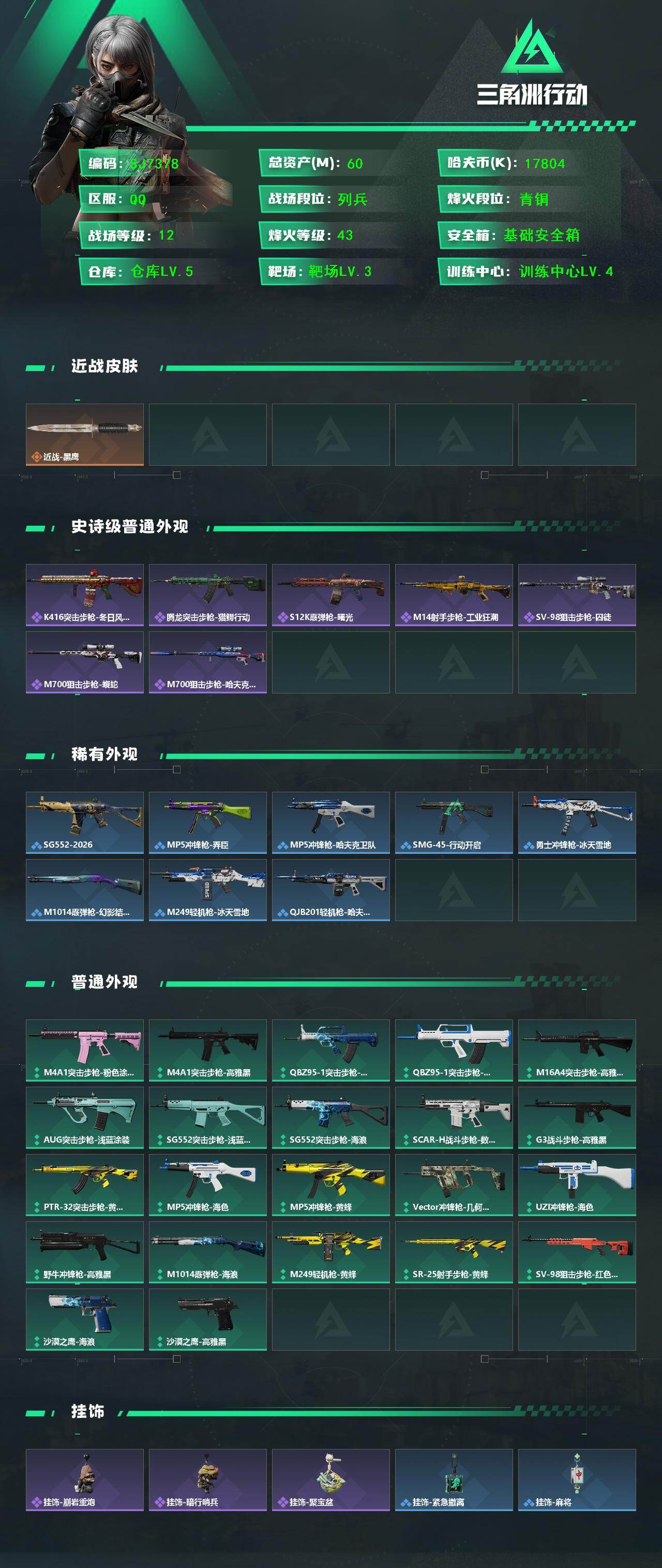 SJZEY428417三角洲行动账号详情图2
