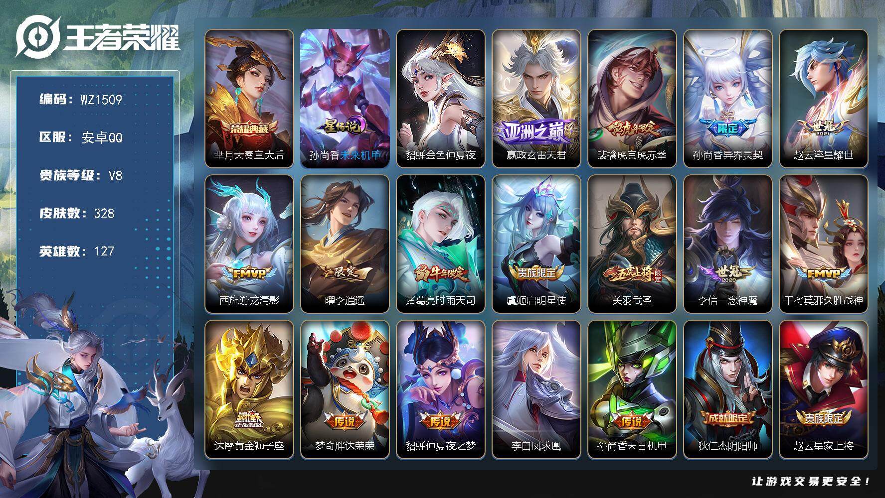 王者荣耀账号安卓QQ127英雄-328皮肤-安卓Q-V8-328皮肤-1典藏皮肤-16传说-103史诗
【英雄全皮】：苏