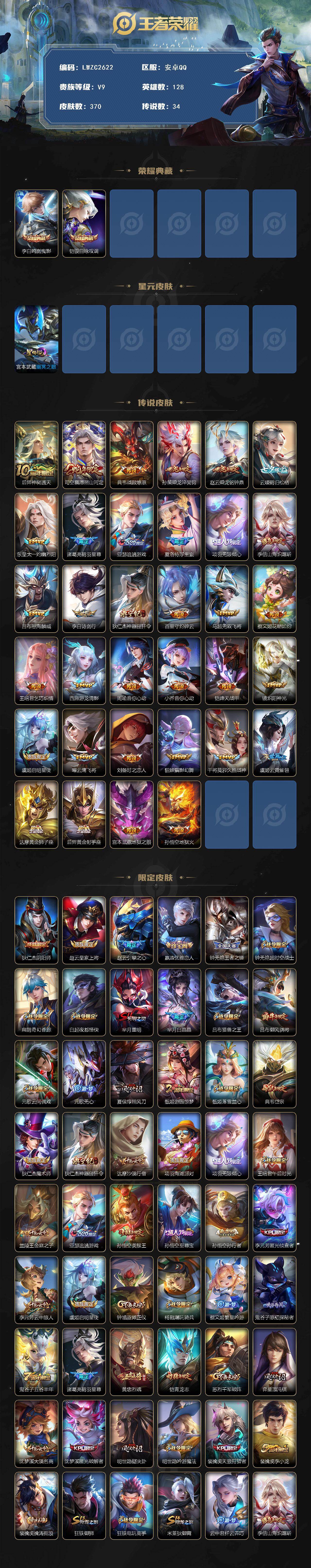 WZLX4112886王者荣耀账号详情图2