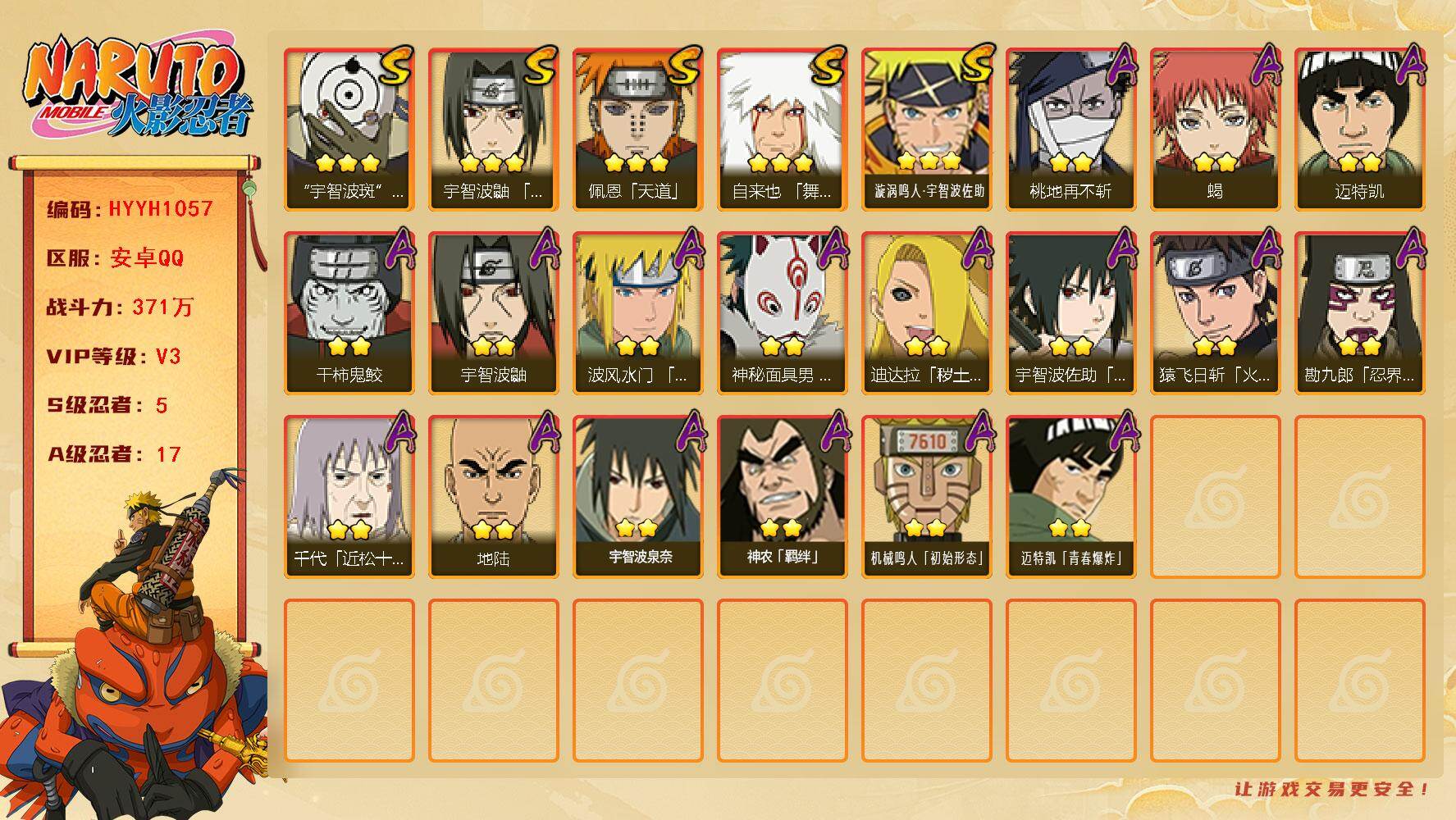火影忍者账号安卓QQ【HYYH1057】V3/战力371W/S忍5/A忍17/3星自来也「舞之豪杰」/3星宇智波斑「白面具」/2星地陆/2星宇智波鼬/2星迈特凯/2星猿飞日斩「火影继承人」/2星桃地再不斩/2星勘九郎「