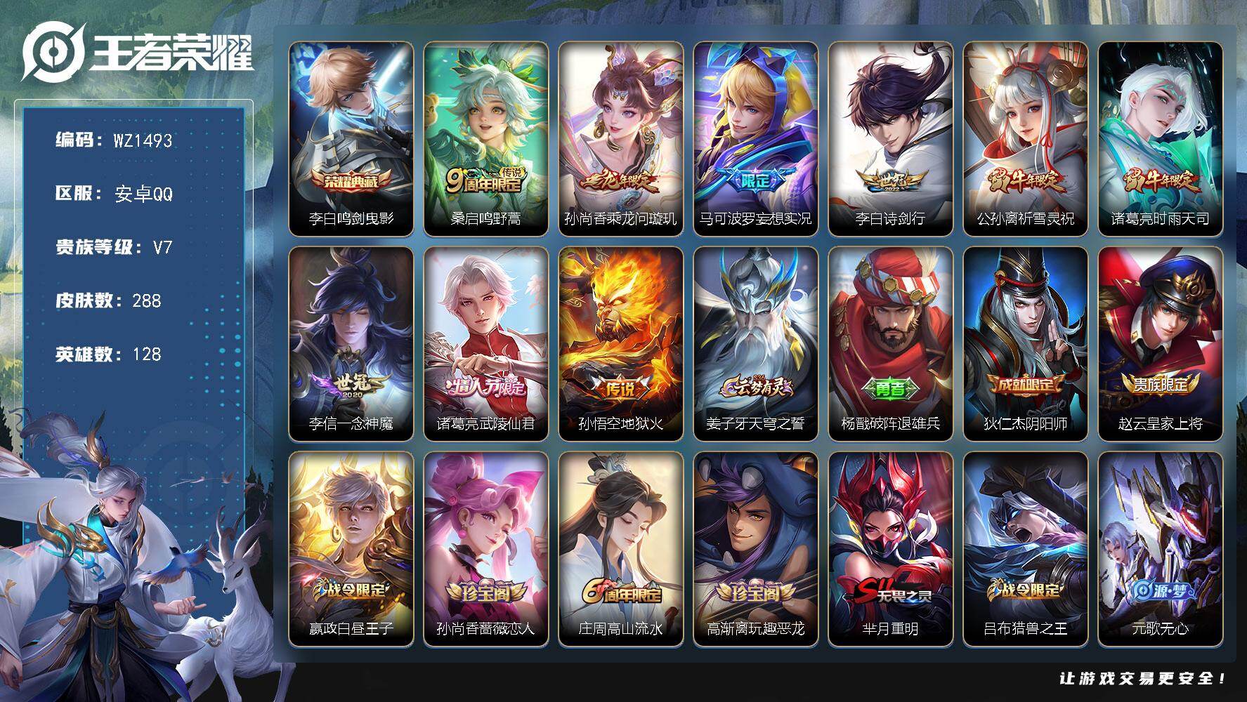 王者荣耀账号安卓QQ128英雄-288皮肤-安卓Q-288皮肤-1典藏皮肤-9传说-81史诗
【英雄全皮】：孙权全皮，猪