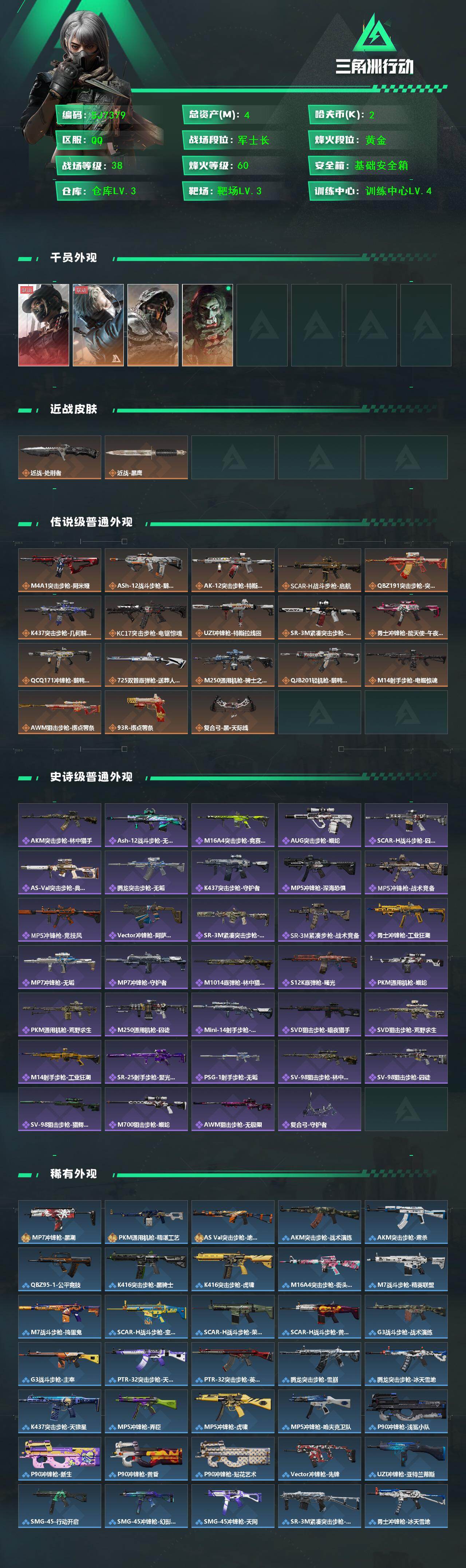 SJZEY428416三角洲行动账号详情图2