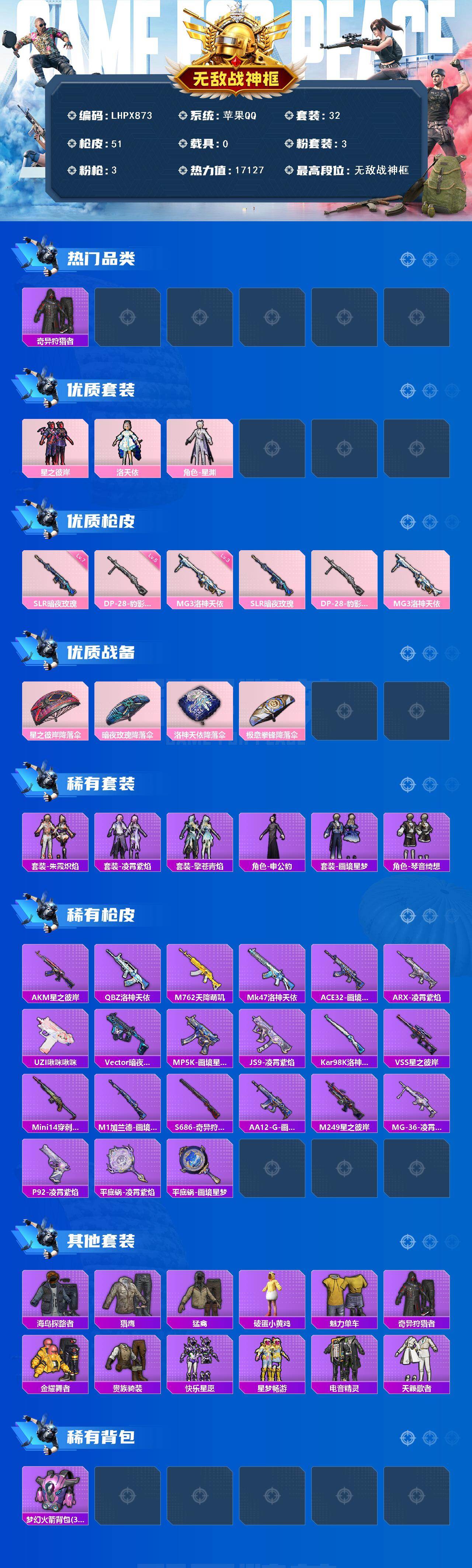 HPLE457084和平精英账号详情图2