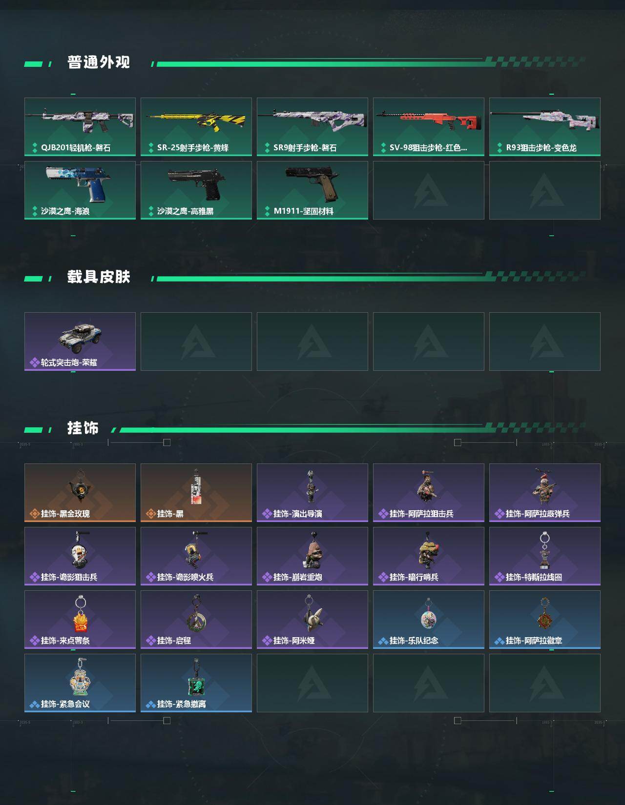 SJZEY428410三角洲行动账号详情图3 SJZEY428410三角洲行动账号详情图3