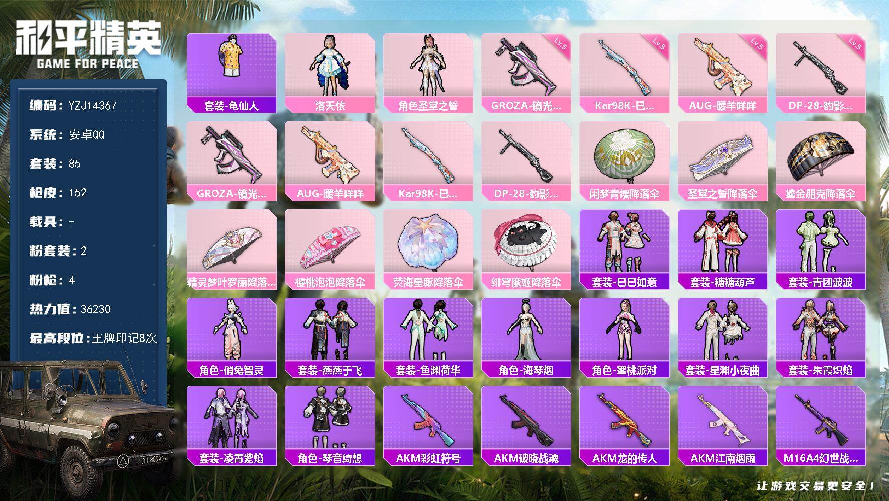 和平精英账号安卓QQ0载具-85套装-152枪皮-YZJ14367 可二次 安卓Q-2粉装4特效枪1热门 极品地铁女号 