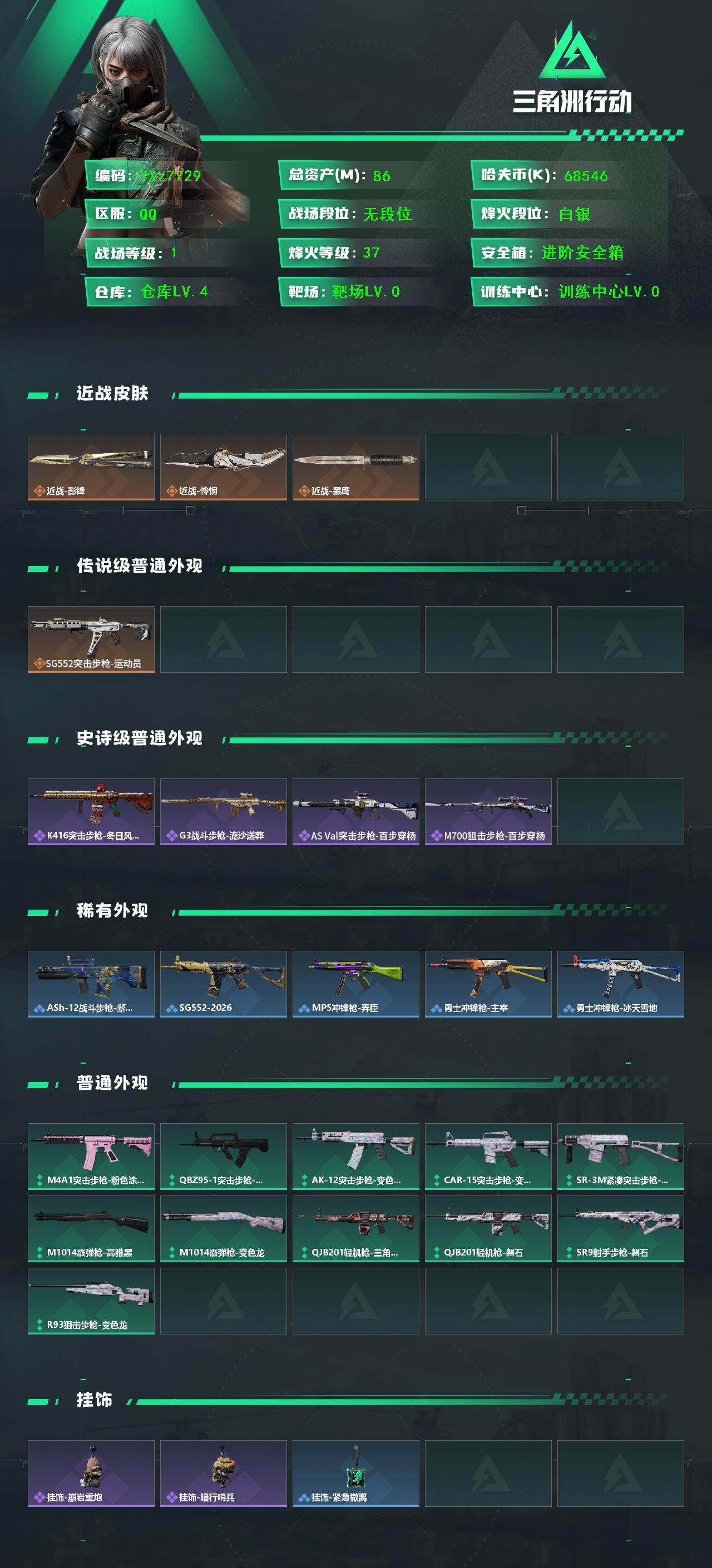 SJZCMW429254三角洲行动账号详情图2