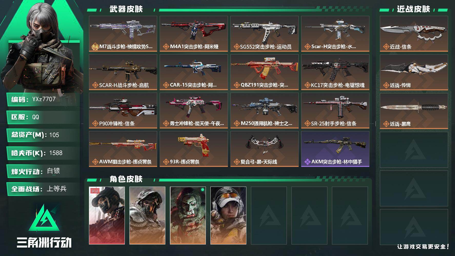 三角洲行动账号QQ【热门皮肤号：单红+双刀+单典藏-黑天际线+信条+怜悯】【典藏外观】：M7战斗步枪-棱镜攻势S2-优