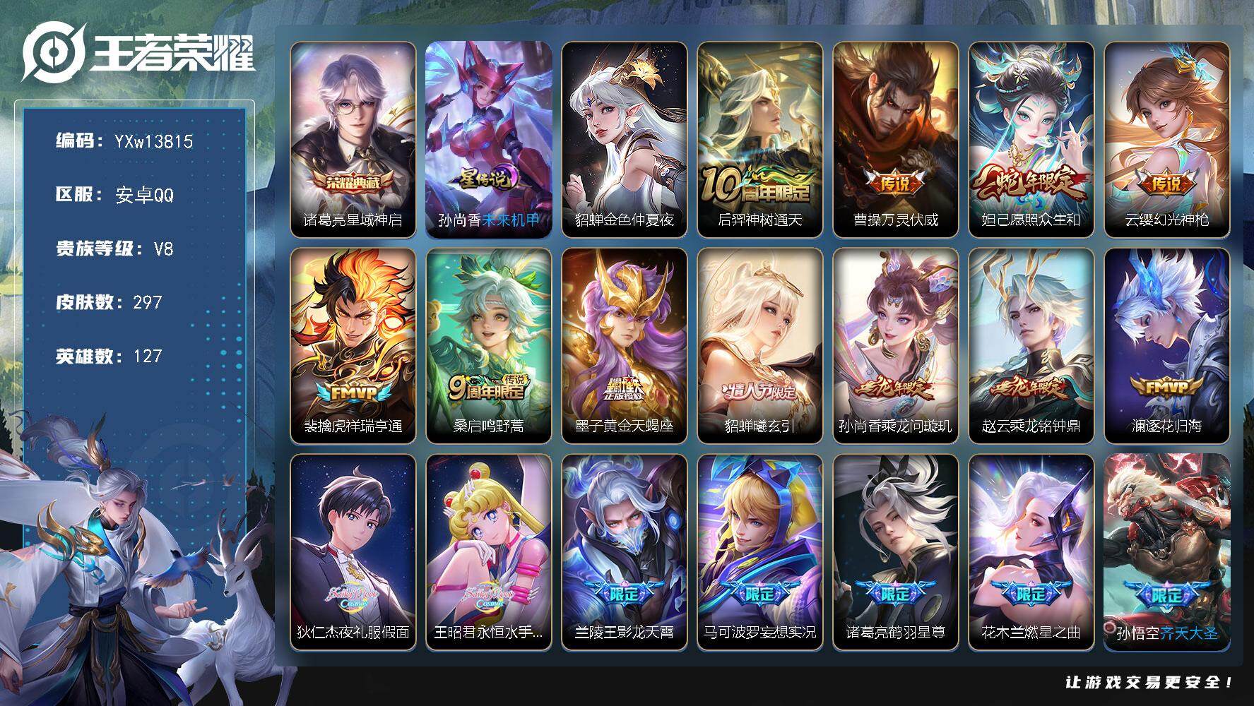 王者荣耀账号安卓QQ127英雄-297皮肤-【高性价比·万战金标墨子·星域神启·夜礼服假面·永恒水手月亮·影龙天霄·貂蝉