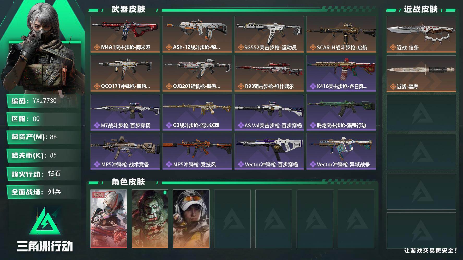 三角洲行动账号QQ【热门组合搭配,单红+信条-维什戴尔】【Q区三端互通】【无二次】YXz7730-特勤处：仓库5级/靶