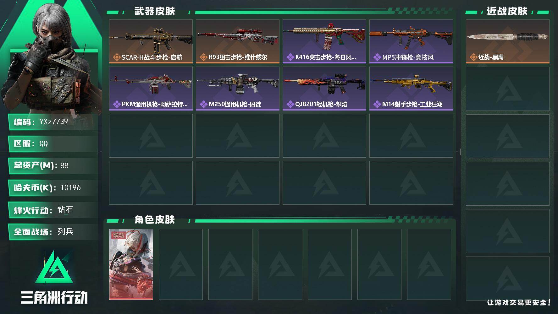 三角洲行动账号QQ【小额资产号88M+单红维什戴尔.适合小白入游首选.性价比超高账号】【Q区三端互通】【无二次】YXz