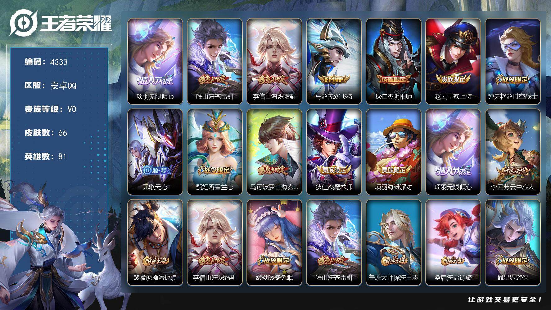 WZJZ4102405王者荣耀账号详情图13