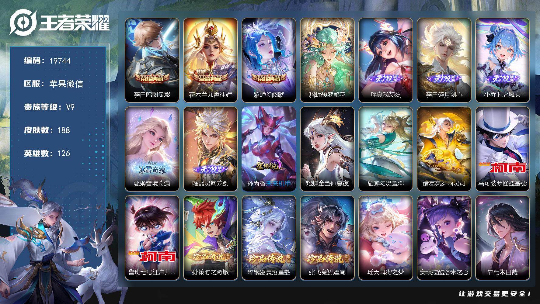 王者荣耀账号苹果VX【V9捡漏号，16.6w贵族积分，差2200贵族十，貂蝉慕夏全套，金标万战貂蝉，金标万战不知火舞，总5金标，满珍品传说，5无双】 4星传说 1天幕 1小兵 58按键 5王者印记 五级铭文80 可二次