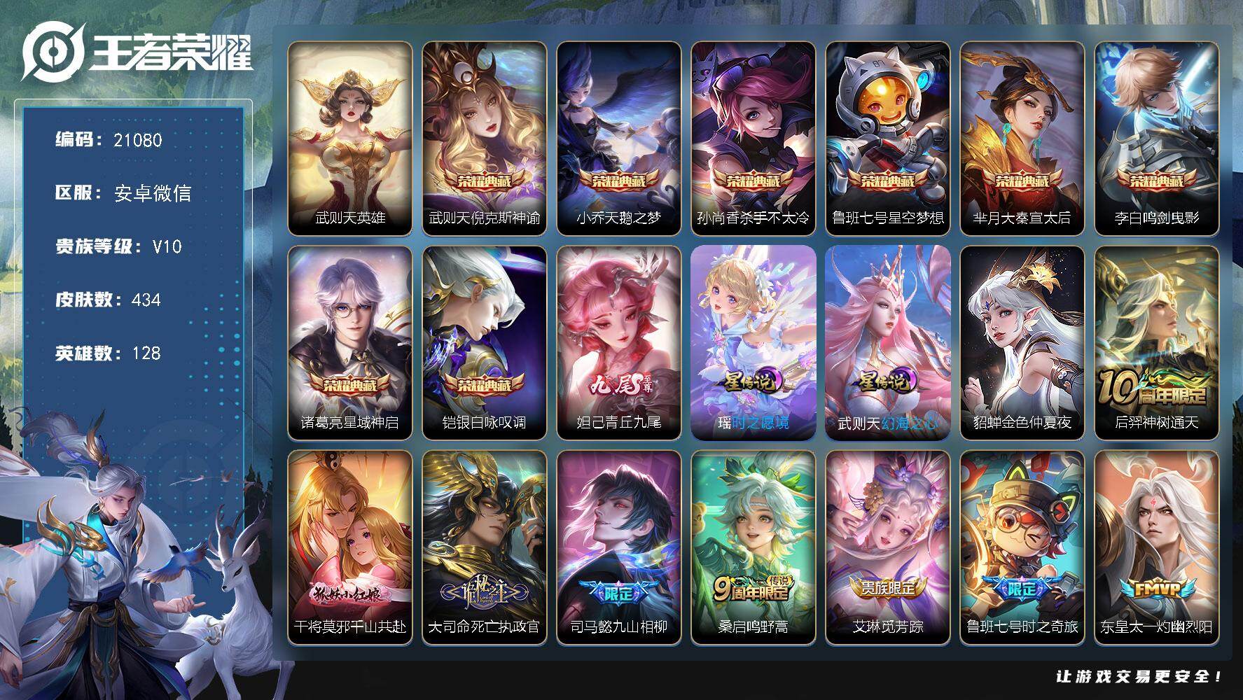 王者荣耀账号安卓VX【V10捡漏号，8典藏】 263戳戳 3星传说 1天幕 1小兵 21按键 3827星币 21王者印记 满级铭文 可二次CD36038 安卓WX-V10-434皮肤-8典藏皮肤-1典藏英雄-1无双-4