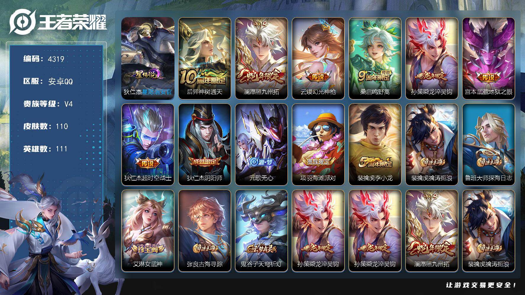 WZJZ4102494王者荣耀账号详情图20