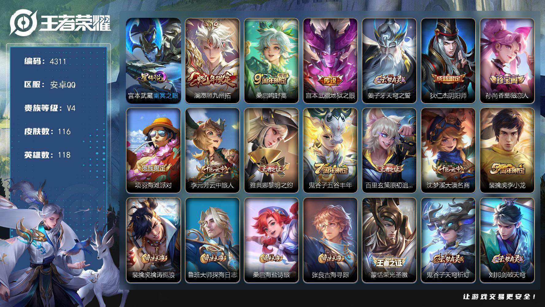 WZJZ4119125王者荣耀账号详情图18