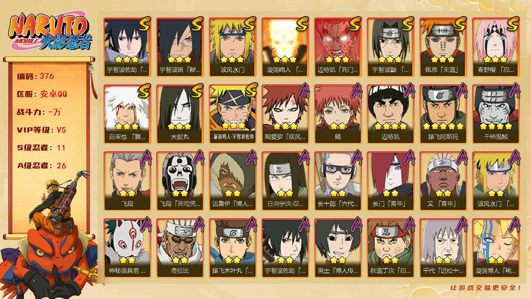 HYQM47055火影忍者账号详情图3