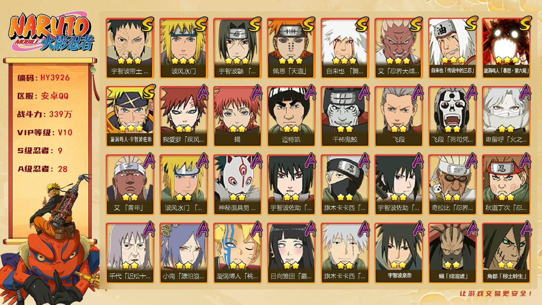 火影忍者账号安卓QQ【HY3926】V10/战力339W/S忍9/A忍28/2星大野木「侠隐江湖」/2星旗木卡卡西「忍界大战」/2星我爱罗「疾风传」/2星飞段「死司凭血」/2星迈特凯/3星宇智波带土「忍界大战」/2星蝎