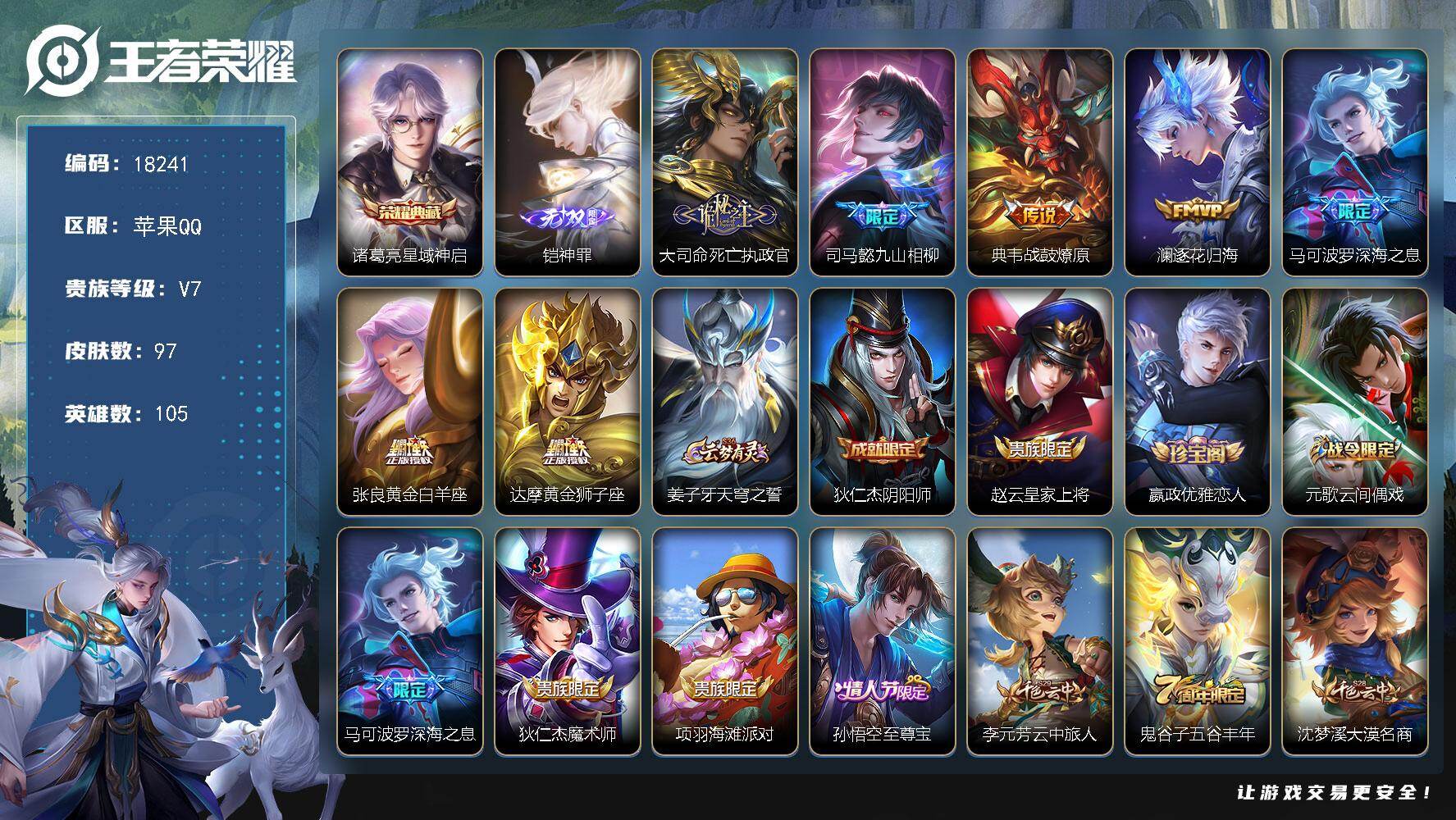 王者荣耀账号苹果QQ可换绑【特价出售 铠无双 诸葛亮典藏 多传说限定号】1天幕 4王者印记 五级铭文100 可二次BX2442 苹果Q-V7-97皮肤-1典藏皮肤-1无双-7传说-27史诗【英雄全皮】：莱西奥全皮【荣耀