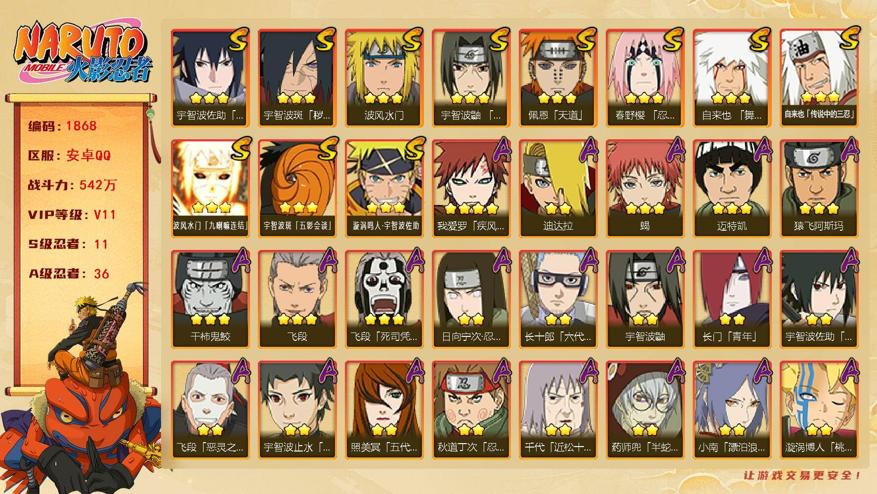 火影忍者账号安卓QQ可免费转苹果 V11 542万战力 11S-36A 有1侠隐奥义图 金币1.86万 鸣人81片 卡卡西64片 十尾带土55片 TT1723
【S级忍者】：宇智波斑「秽土转生·解」(3星)，春野樱「忍