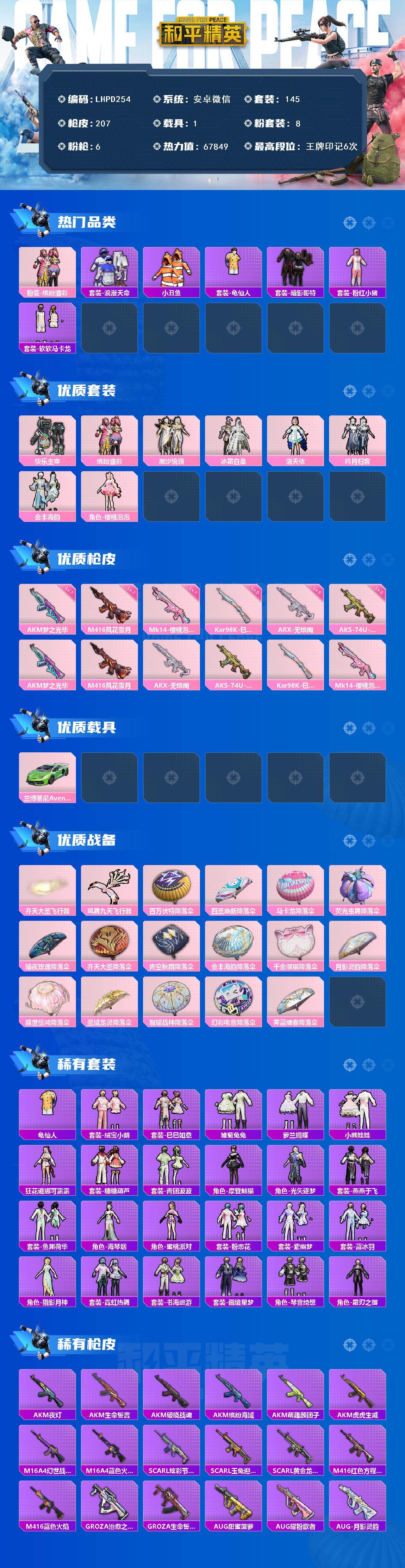 HPLX465942和平精英账号详情图2