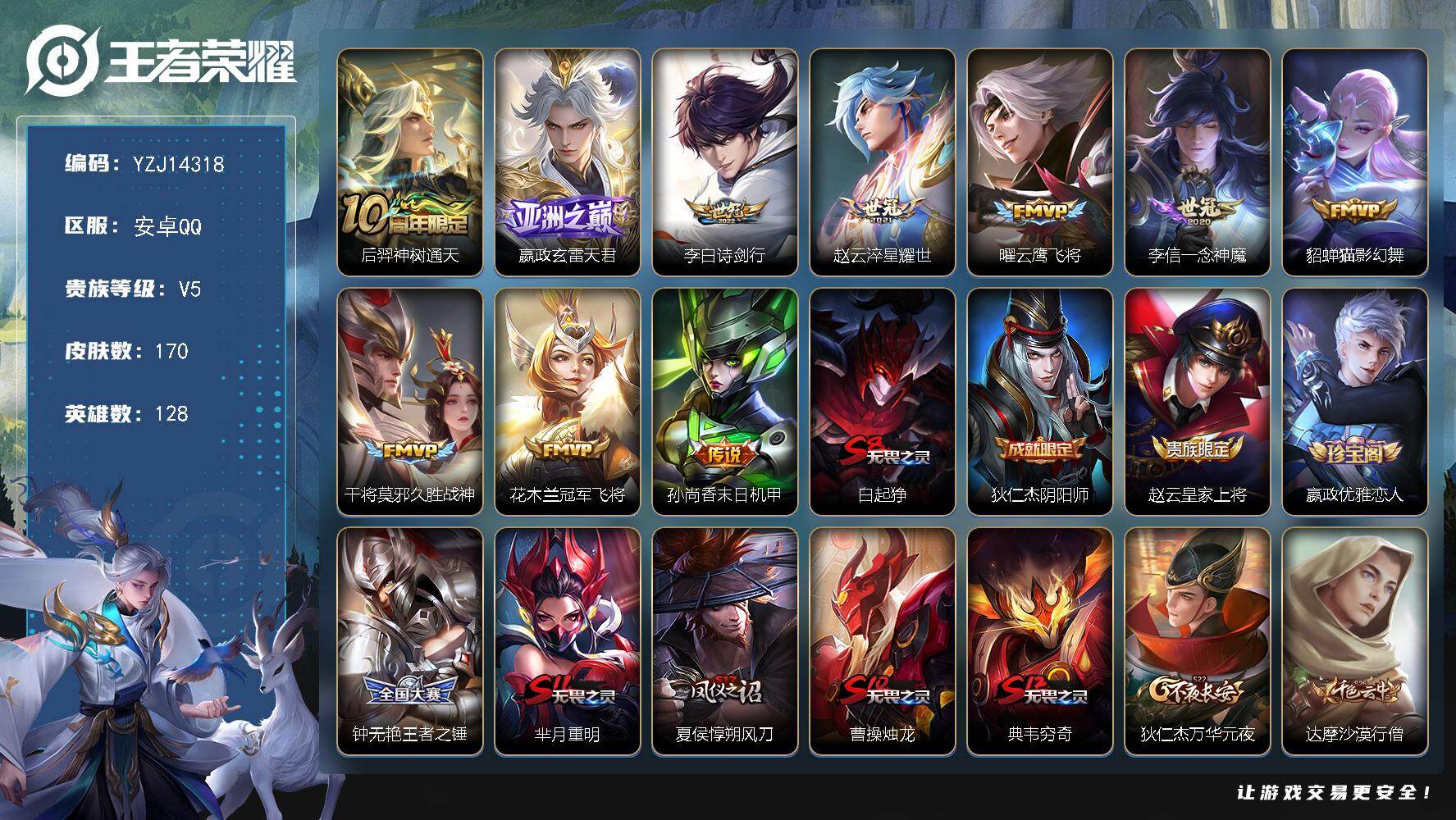 王者荣耀账号安卓QQYZJ14318 可二次 安卓q-V5 打野30段 历史1金标 橘右京 历史8银标 嬴政 雅典娜 海