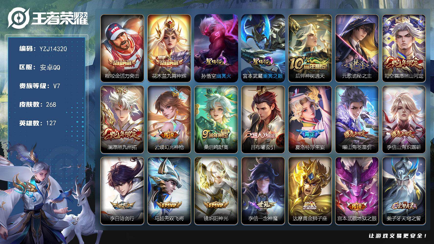 王者荣耀账号安卓QQYZJ14320，可二次，安卓Q-V7，对抗45段，打野30段，历史6银标，亚瑟，司空震，程咬金，元