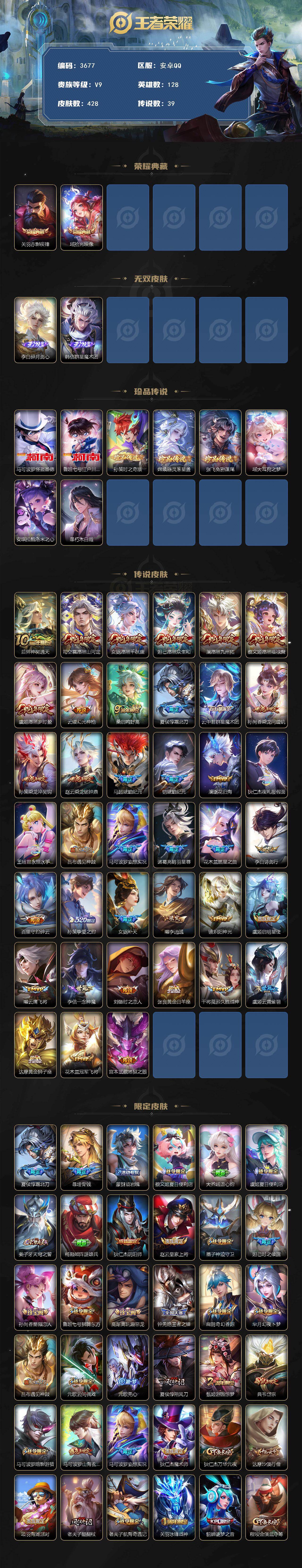 WZCMW4103992王者荣耀账号详情图2 WZCMW4103992王者荣耀账号详情图2