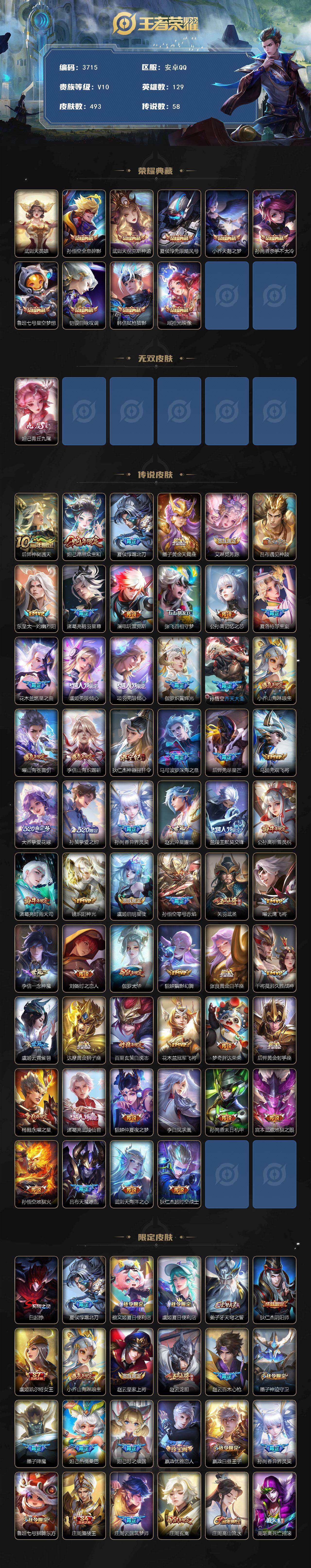 WZCMW4104042王者荣耀账号详情图2 WZCMW4104042王者荣耀账号详情图2