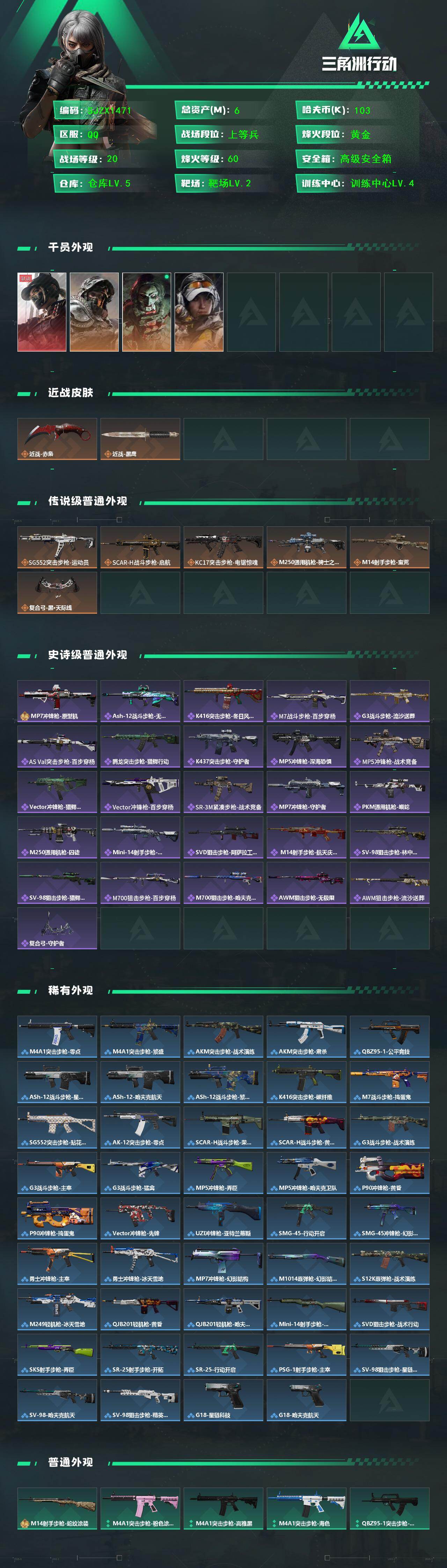 SJZQM430116三角洲行动账号详情图3 SJZQM430116三角洲行动账号详情图3