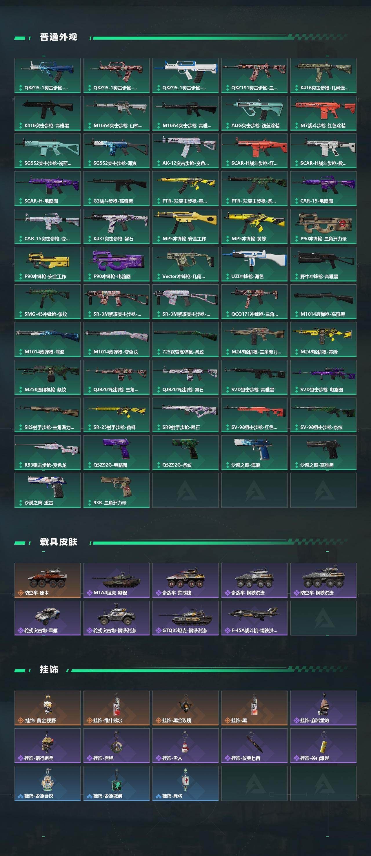 SJZQM430116三角洲行动账号详情图4 SJZQM430116三角洲行动账号详情图4