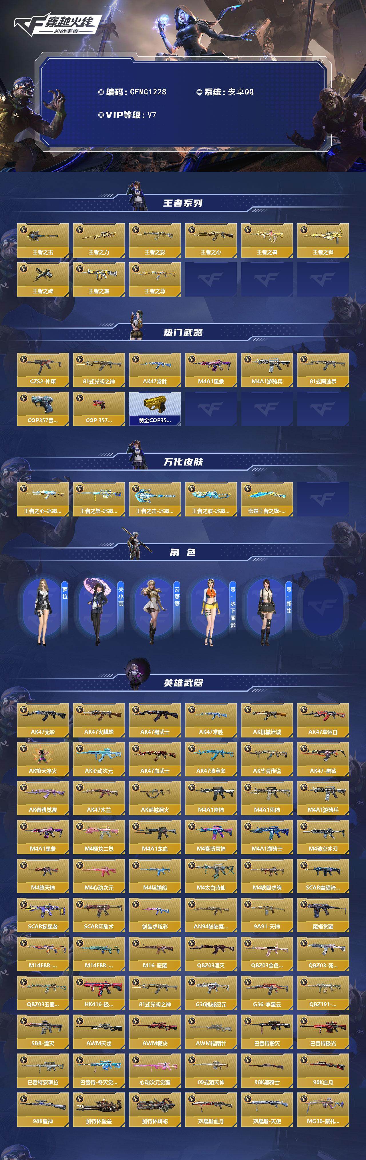 CFMQM48301枪战王者账号详情图3