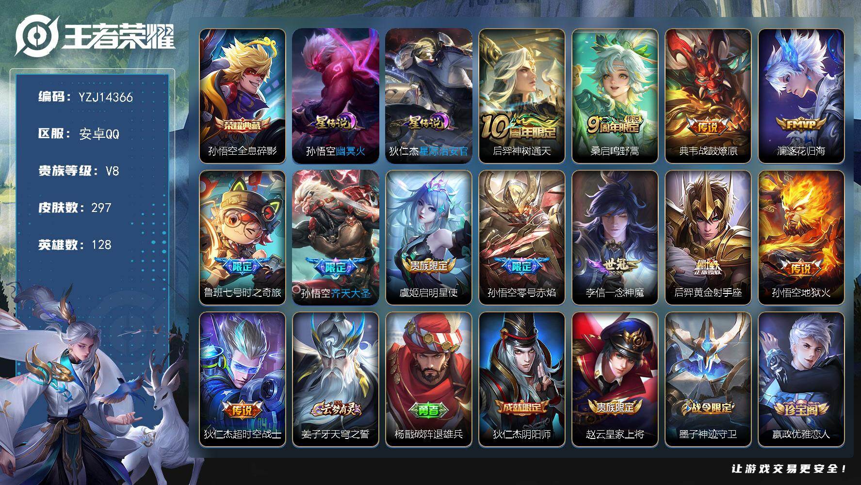 王者荣耀账号安卓QQYZJ14366，安卓q-V8，打野23段，历史1银标，典韦，297皮肤1典藏12传说2星元，【典藏