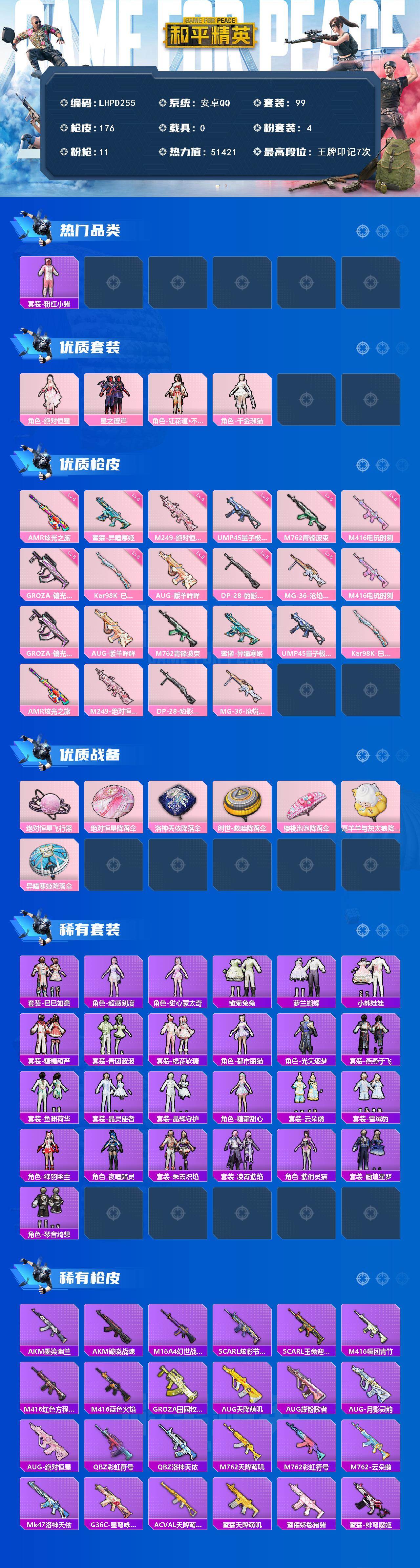 HPLX465944和平精英账号详情图2