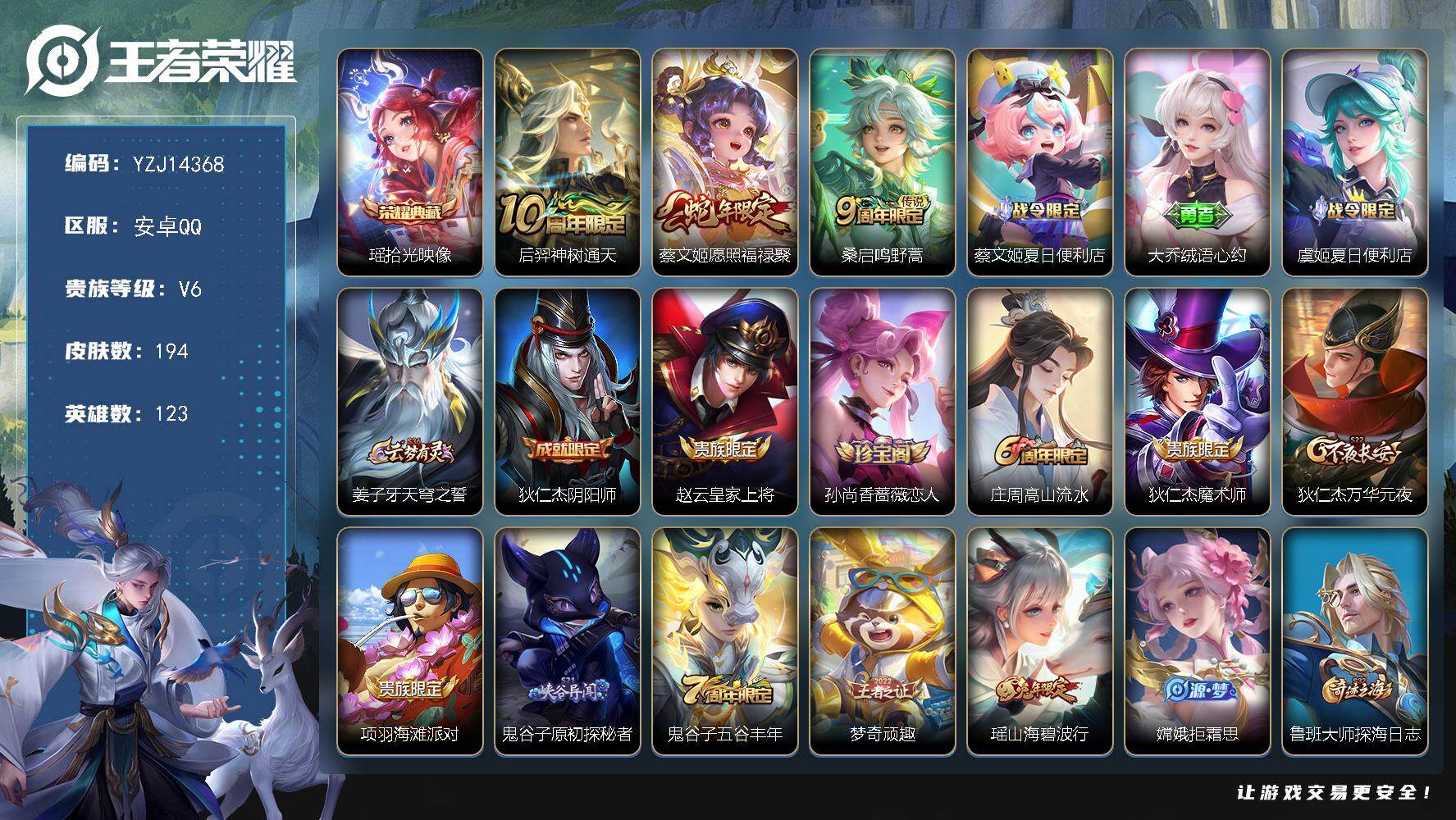 王者荣耀账号安卓QQYZJ14368-可二次-安卓Q-V6-194皮肤1典藏3传说 【典藏】 拾光映像 【传说】 神树通