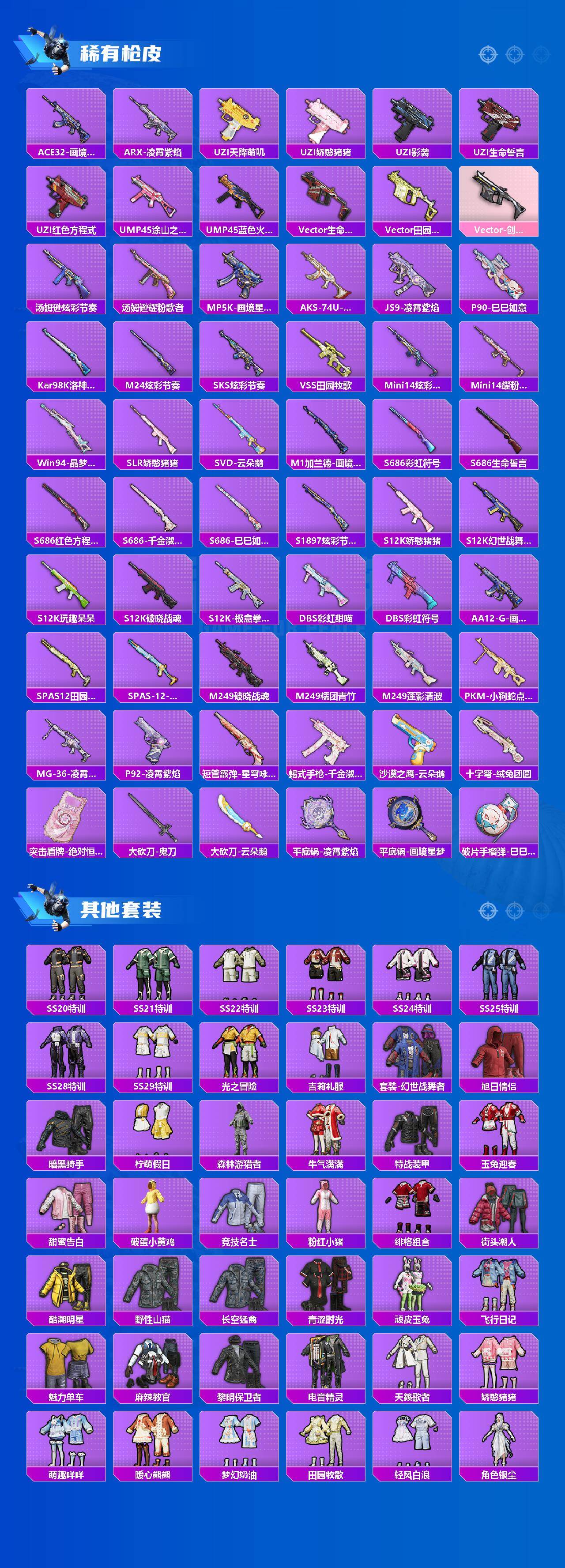 HPLX465944和平精英账号详情图3