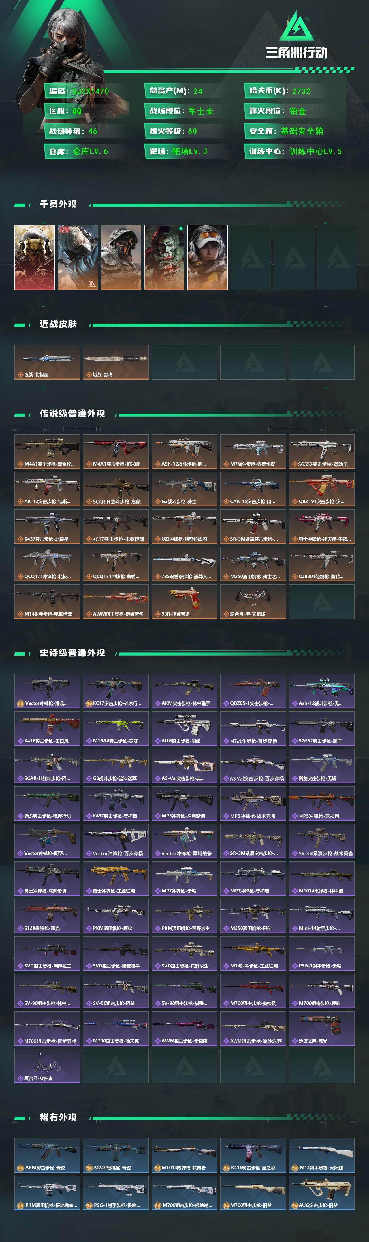 SJZEY430113三角洲行动账号详情图2 SJZEY430113三角洲行动账号详情图2