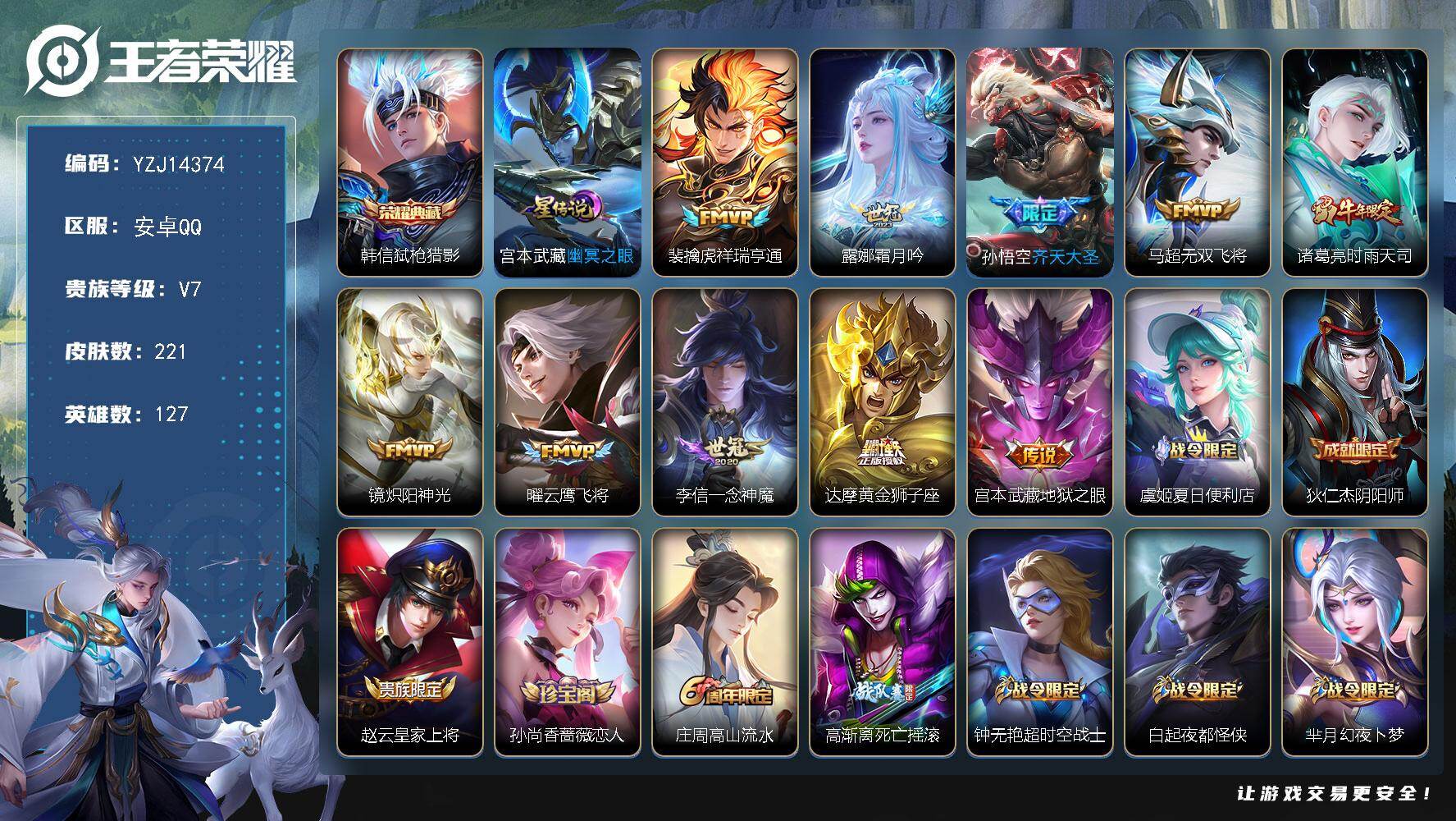 王者荣耀账号安卓QQYZJ14374，可二次，安卓q-V7，打野35段，历史5银标，曹操，孙悟空，宫本，苏烈，刘禅，22