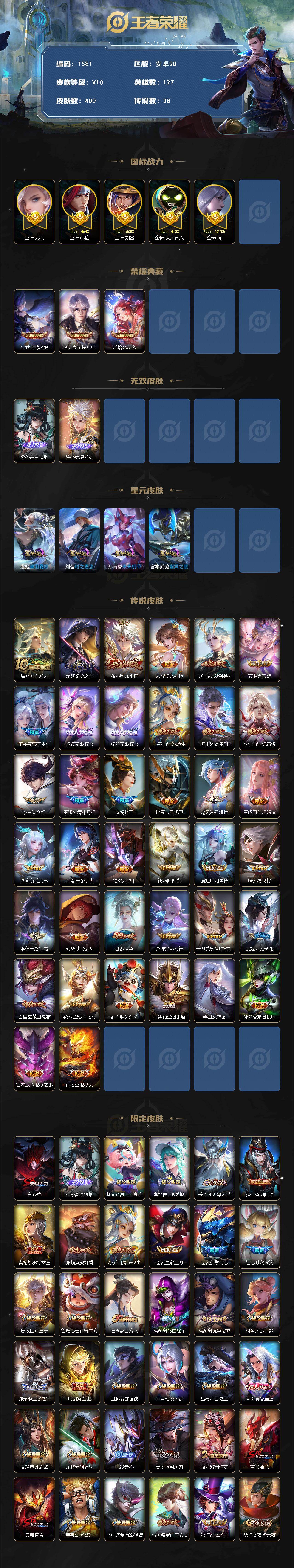 WZKG4102640王者荣耀账号详情图2