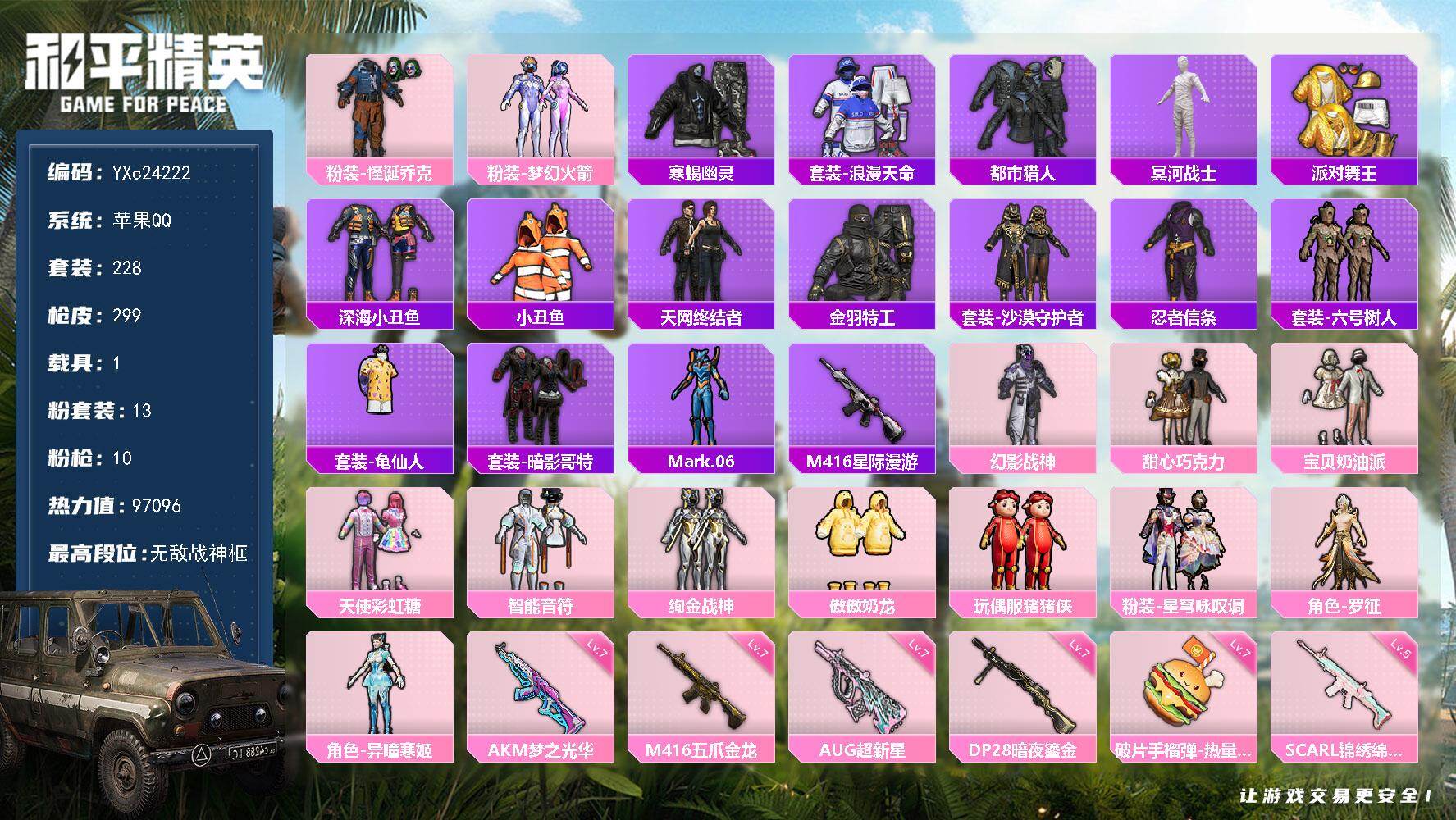 和平精英账号苹果QQ1载具-228套装-299枪皮-【战神素材号！战神框 木乃伊 寒蝎 都市 金鞋 天网 新101 甜心