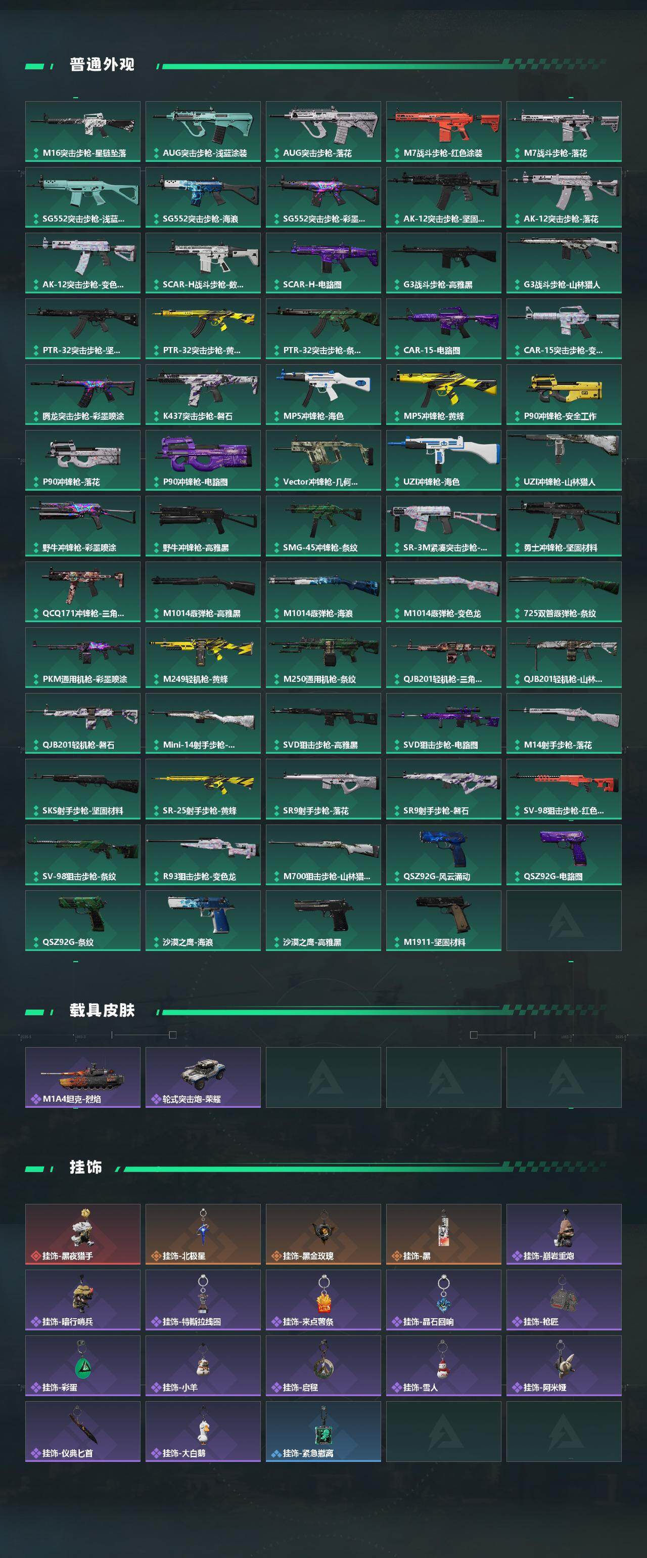 SJZEY428561三角洲行动账号详情图4